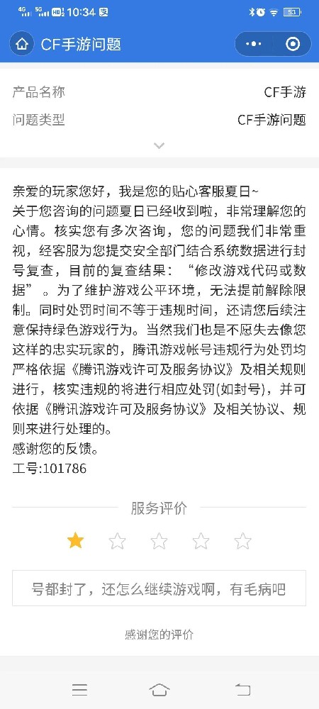 神奇的工作室_cf封号怎么联系人工客服(cf手游还能玩吗，说封就封，人工客服还打不通，难搞啊)
